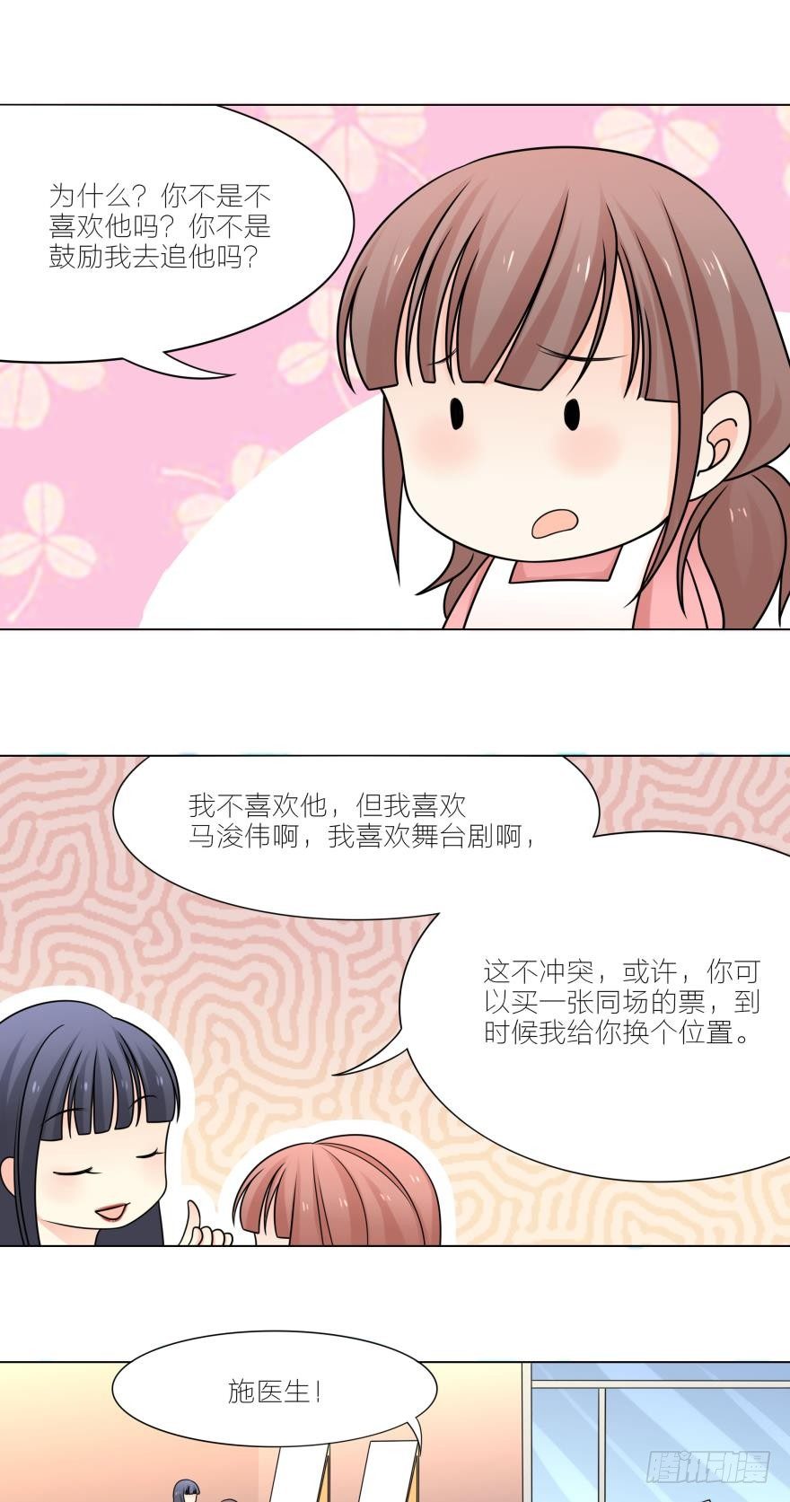 喜欢路时的女孩有点可爱-第14话