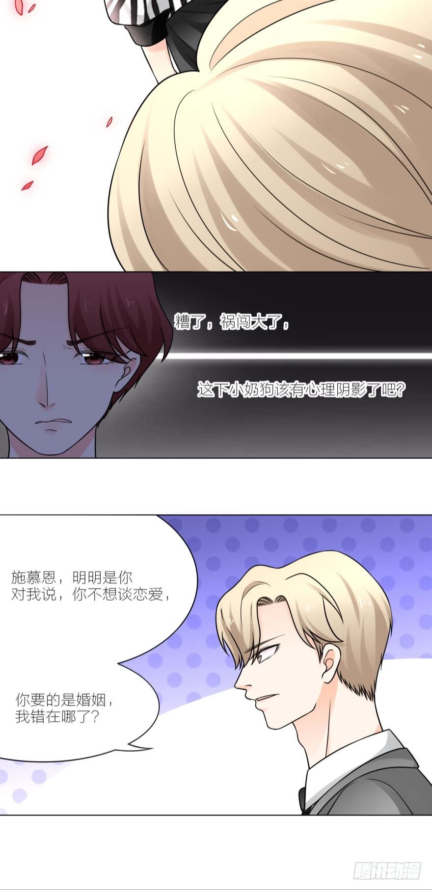 我为什么还爱着他-第18话