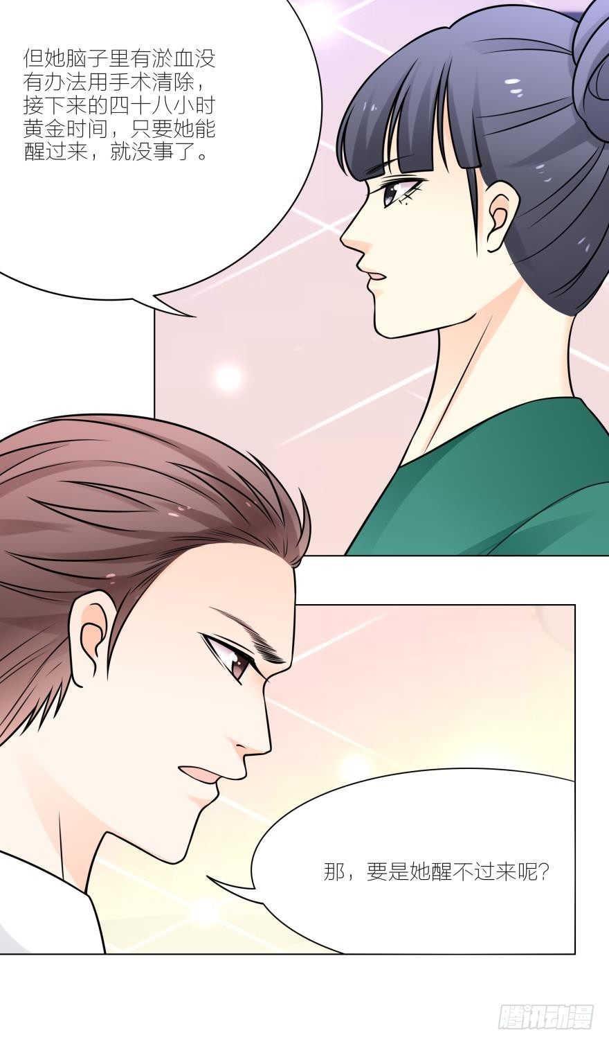 你会对我负责吗-第20话