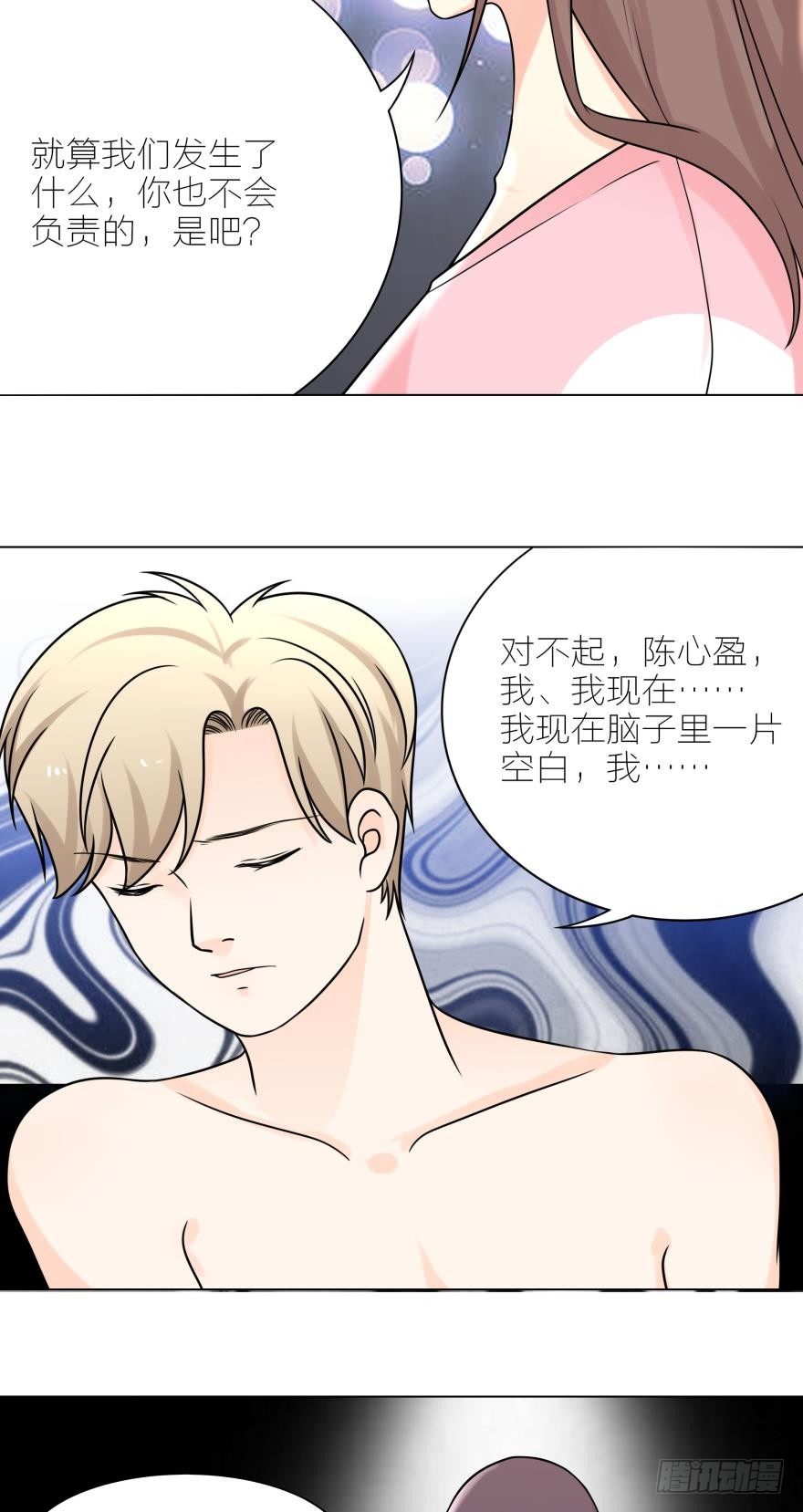 你会对我负责吗-第20话