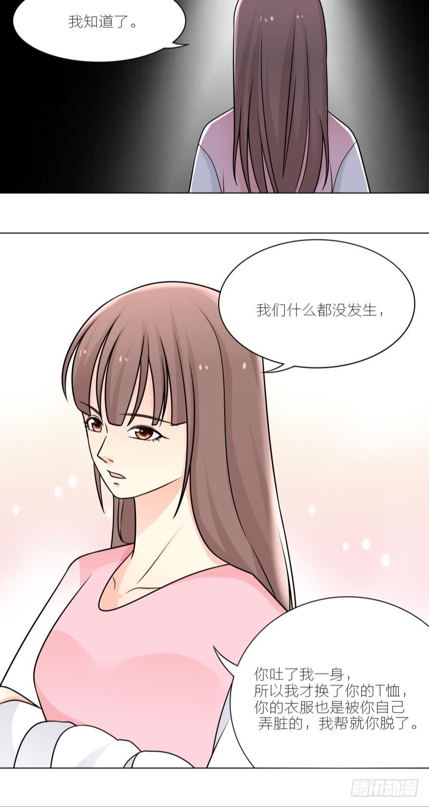 你会对我负责吗-第20话