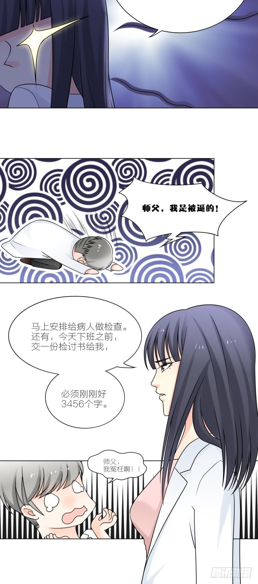 我是要成为你丈夫的男人-第22话