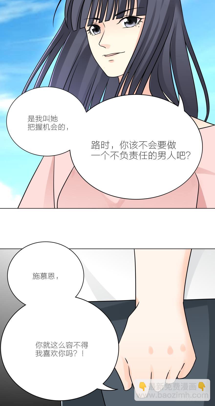 我是要成为你丈夫的男人-第22话