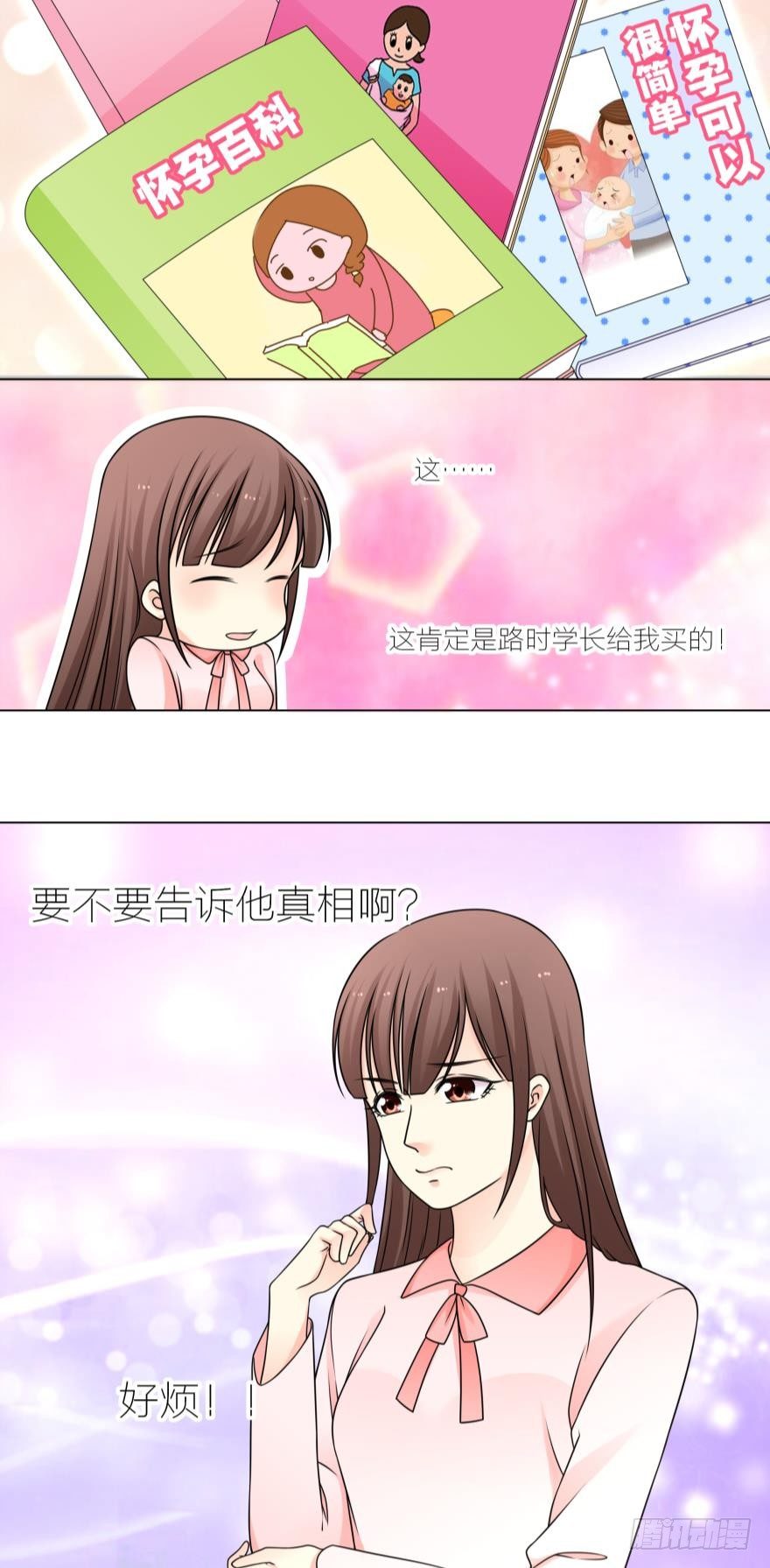 施慕恩，我好想你想见你！-第28话