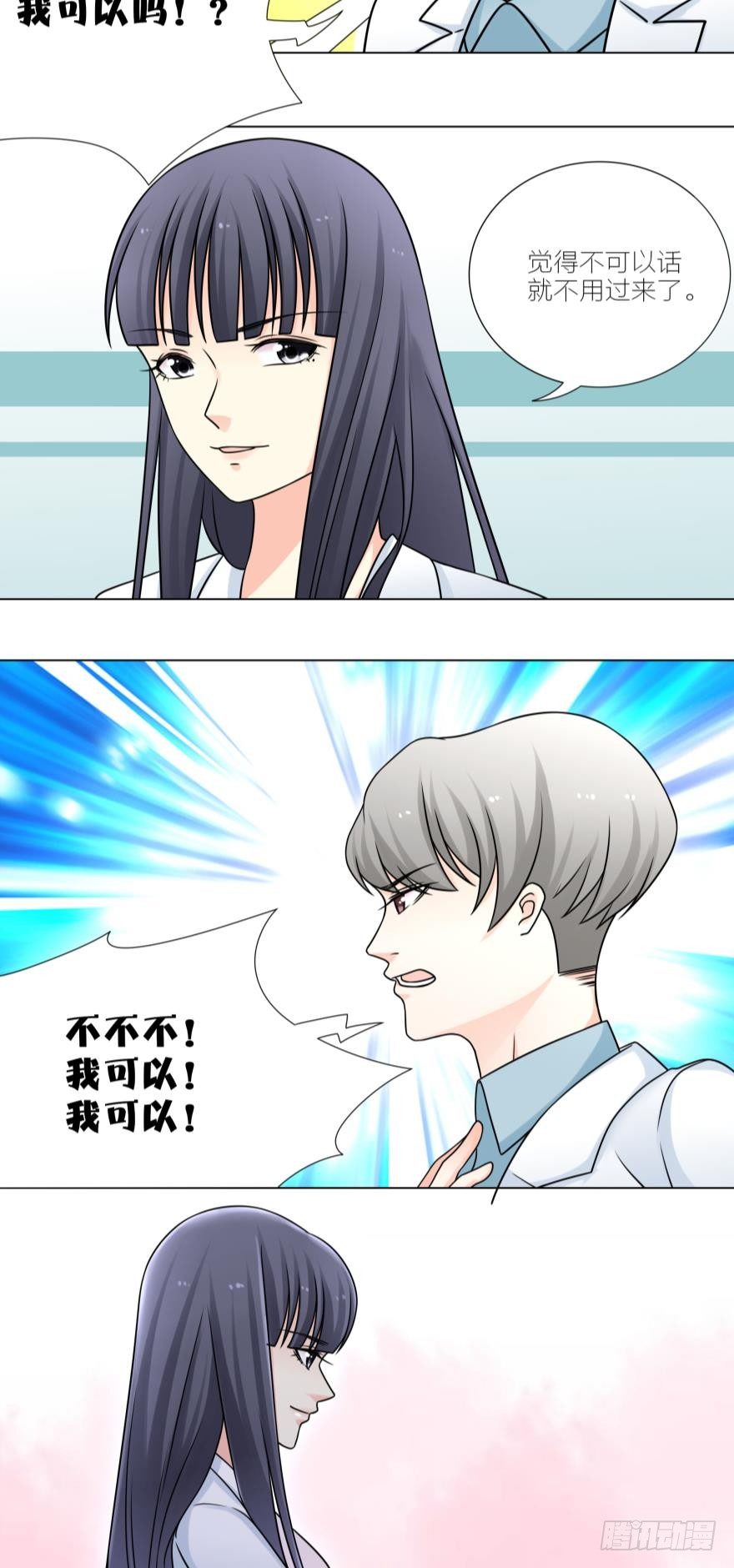 路学长不应当喜欢你的！-第30话