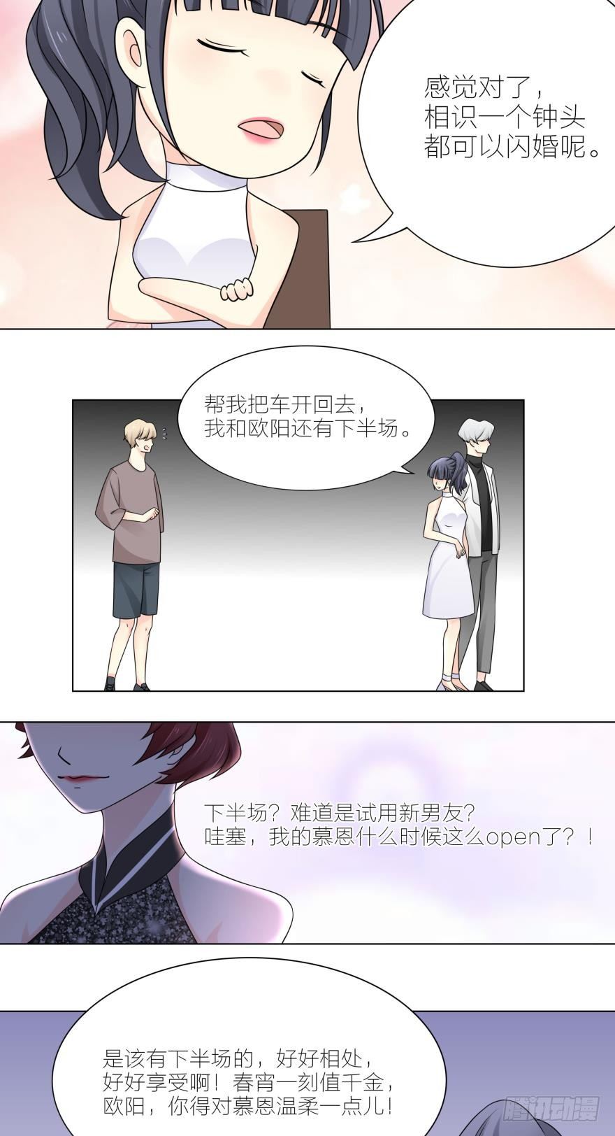 第6话 相亲对象来真的-第6话