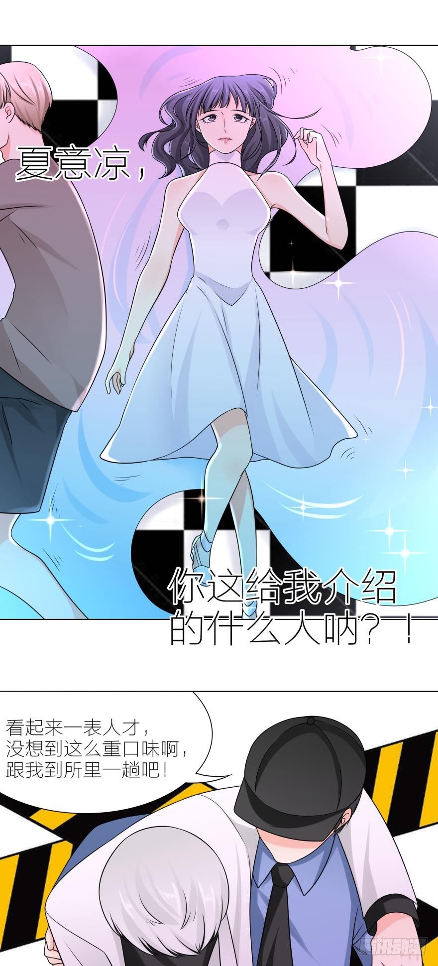 你要不要考虑一下我！-第8话