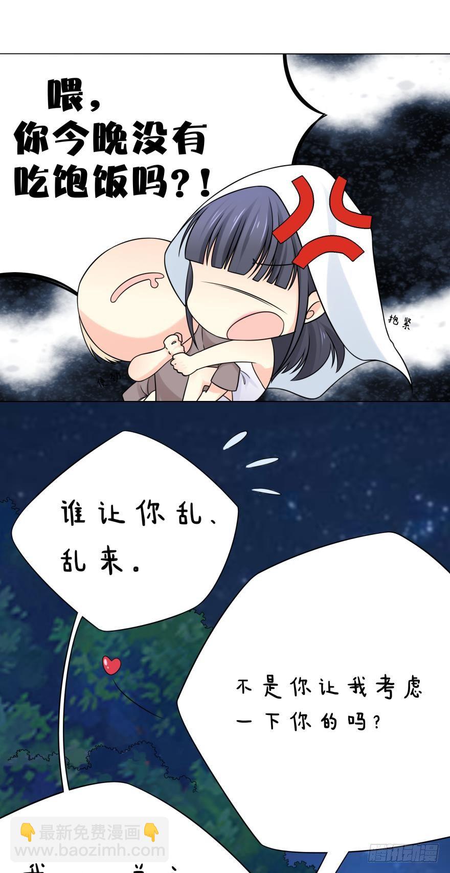 你要不要考虑一下我！-第8话