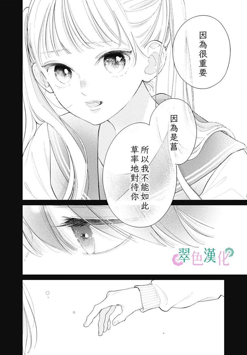 姐姐的翠君 - 第20話 - 6