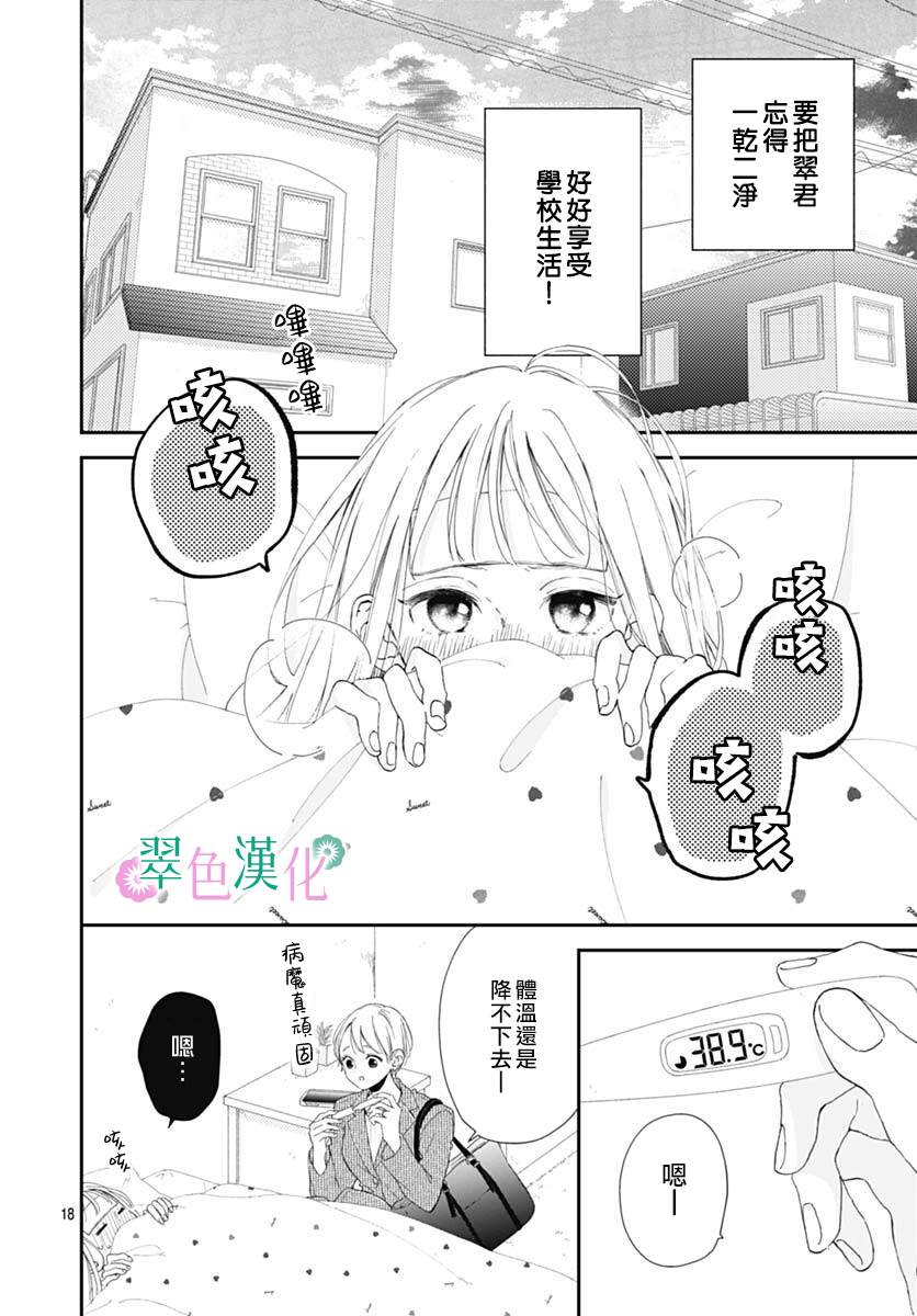 姐姐的翠君 - 第4话 - 4