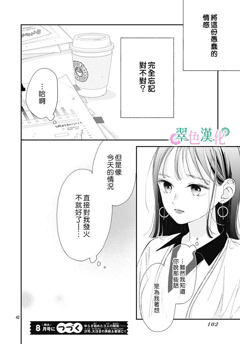 姐姐的翠君 - 第4话 - 7