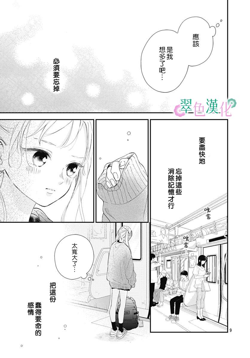 姐姐的翠君 - 第4话 - 2