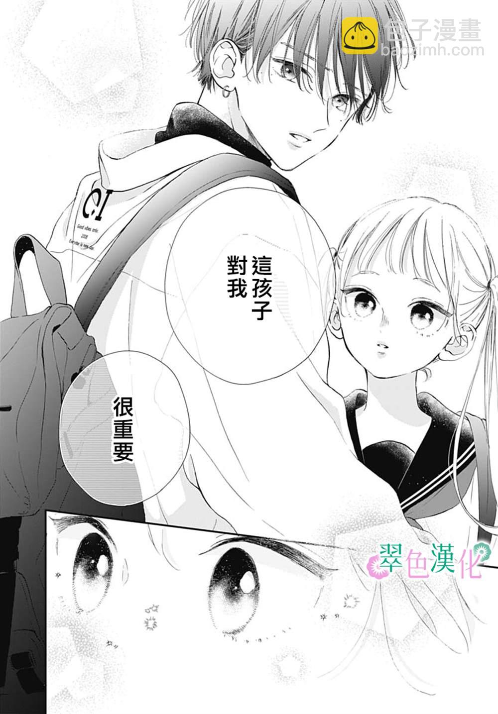 姐姐的翠君 - 第5話 - 6