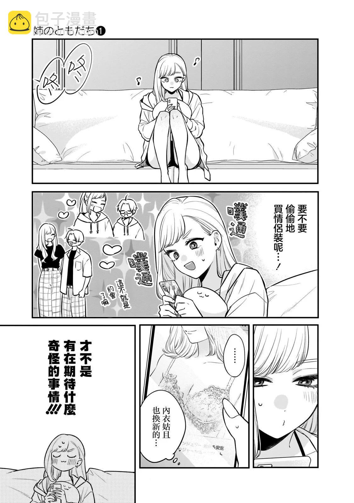 姐姐的朋友 - 第04話 - 5