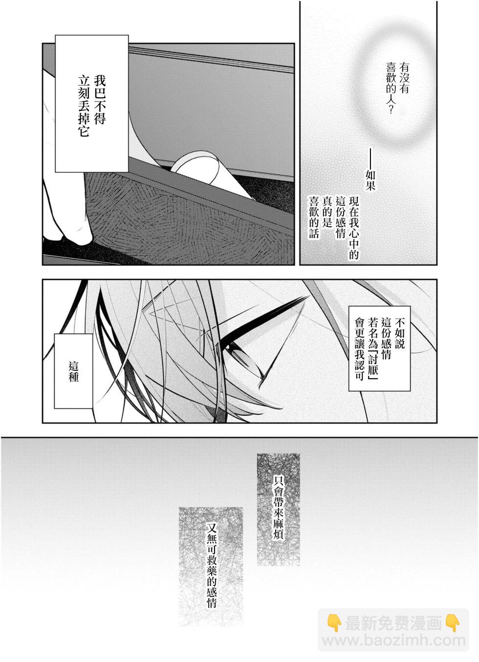 姐姐的朋友只煩我 - 連載02 - 4