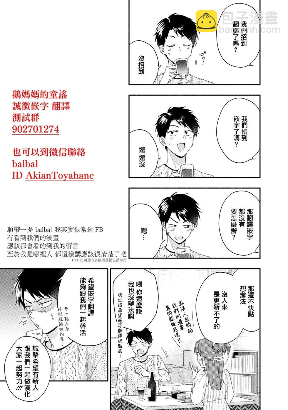 姐姐的朋友只煩我 - 連載02 - 2