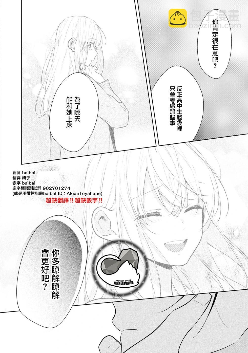 姐姐的朋友只煩我 - 連載06 - 4