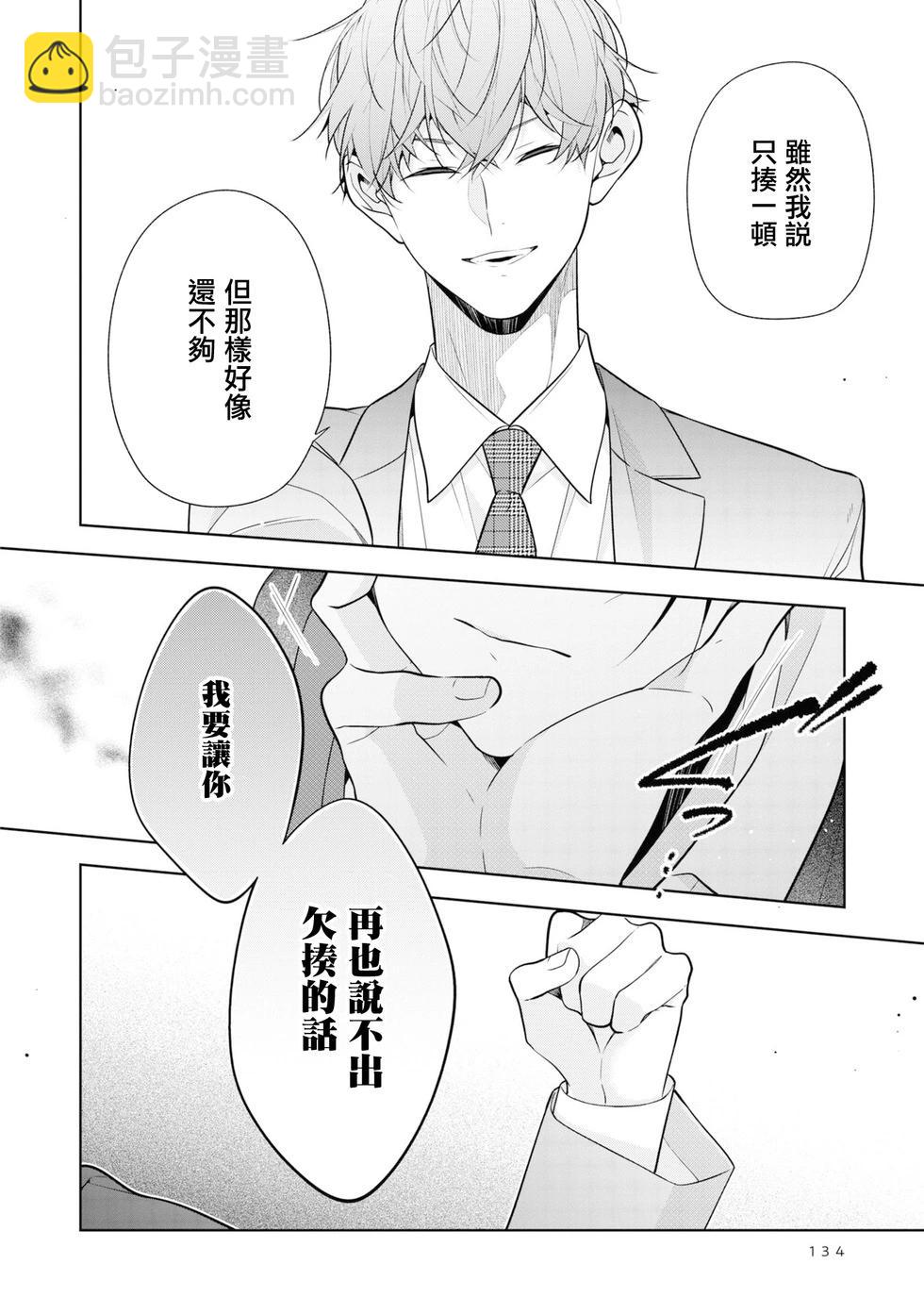 姐姐的朋友只煩我 - 連載06 - 2