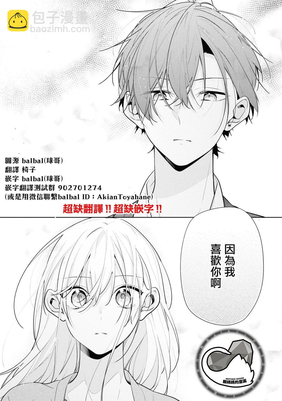 姐姐的朋友只煩我 - 連載06 - 2