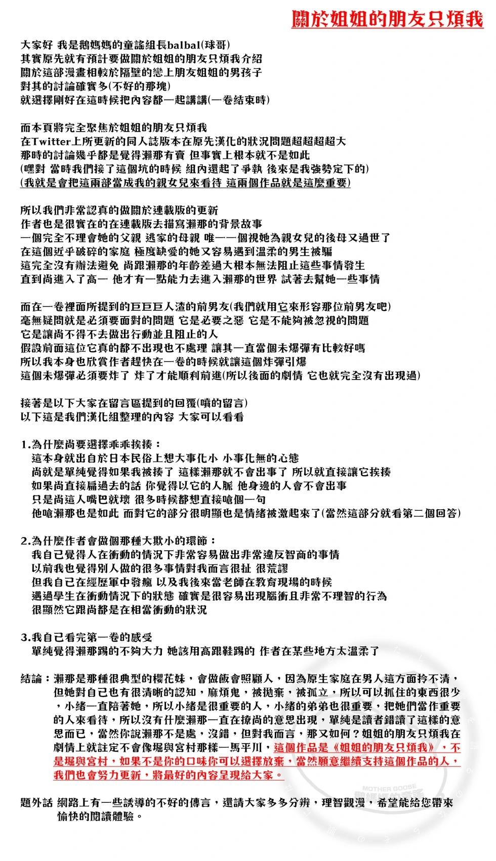 姐姐的朋友只煩我 - 連載06 - 1
