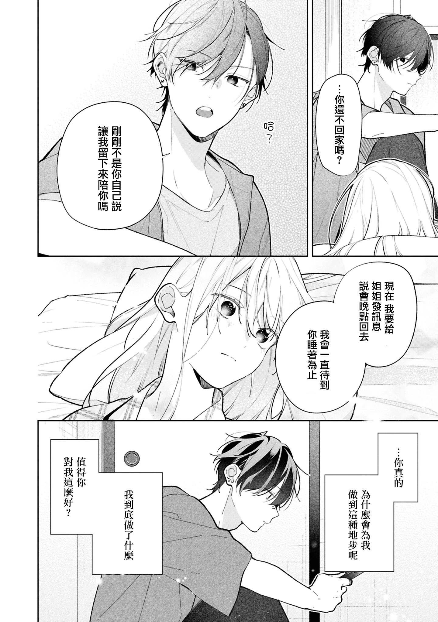 姐姐的朋友只煩我 - 連載12.1話 - 1