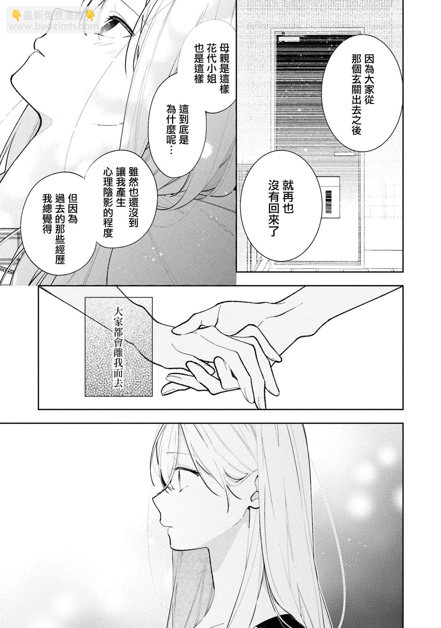 姐姐的朋友只煩我 - 連載12.1話 - 4