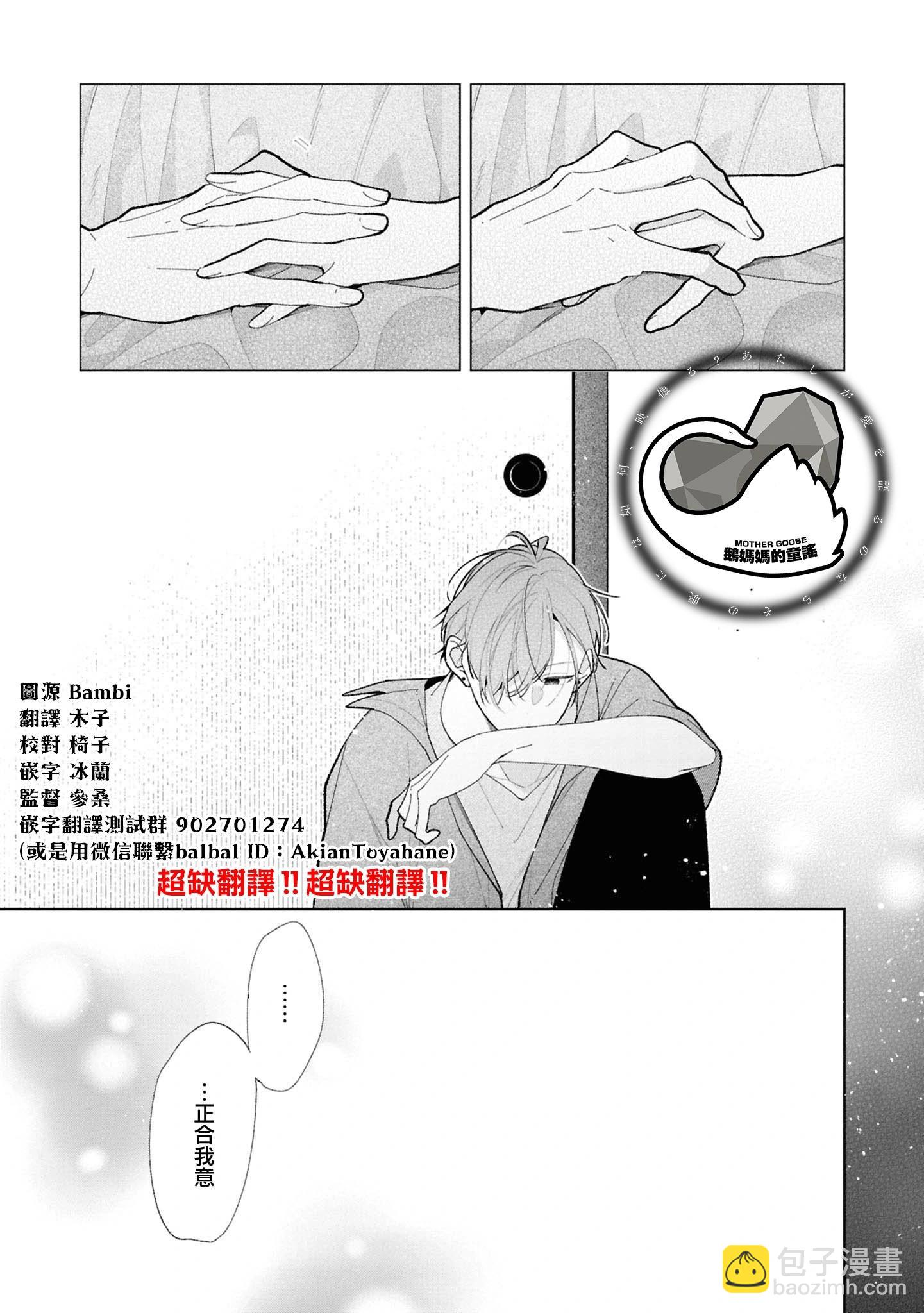 姐姐的朋友只煩我 - 連載12.1話 - 5
