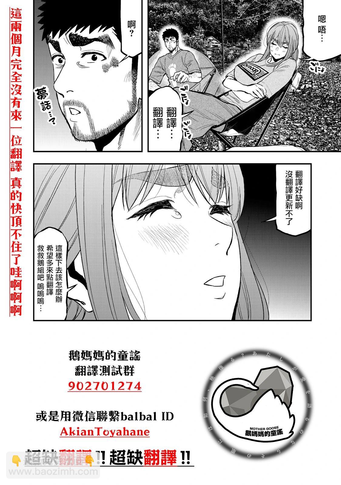 姐姐的朋友只煩我 - 連載12.1話 - 1