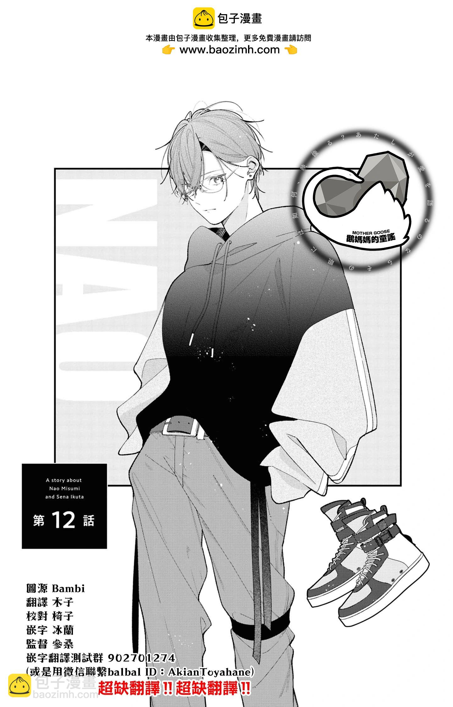 姐姐的朋友只煩我 - 連載12.1話 - 4
