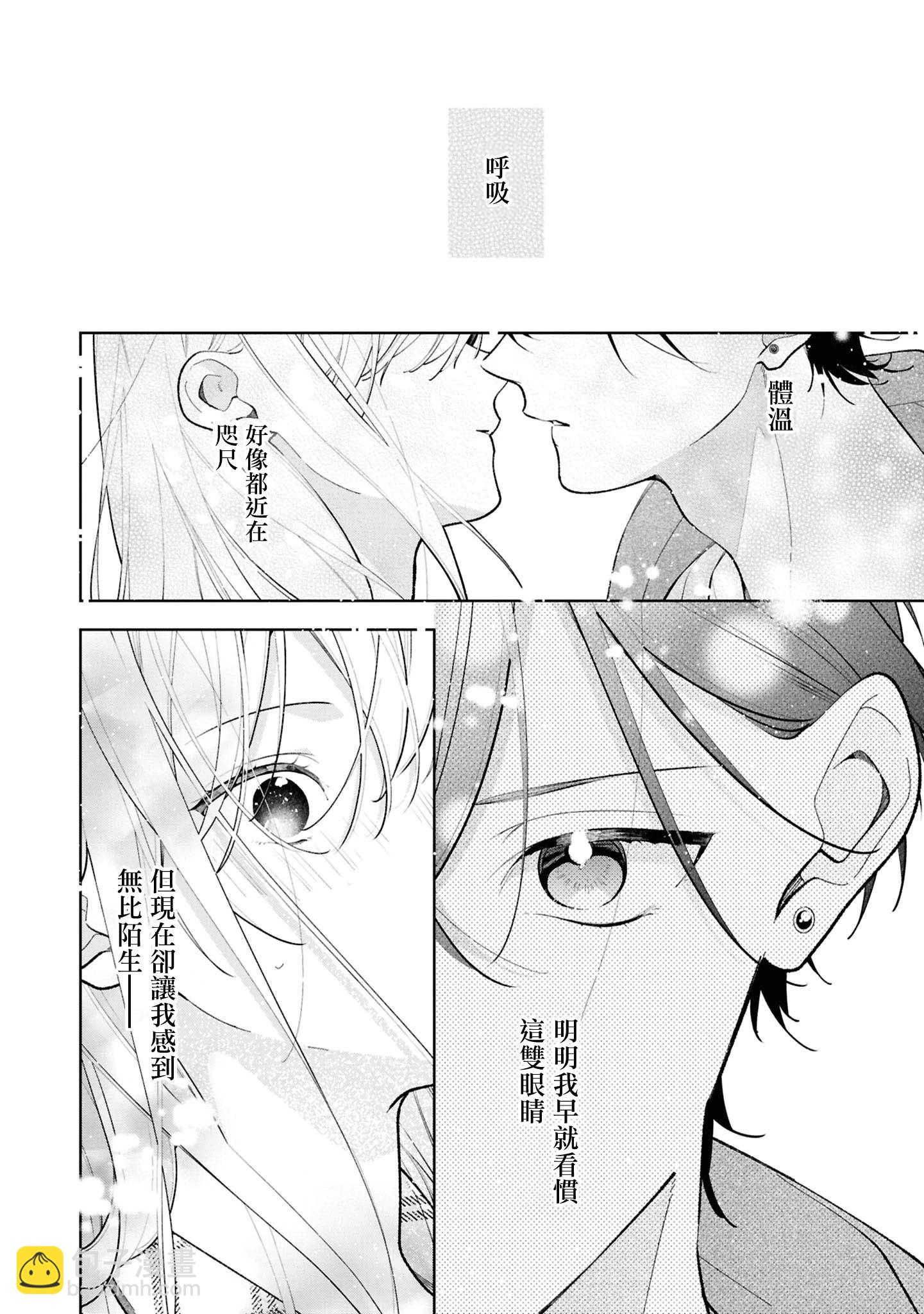 姐姐的朋友只煩我 - 連載12.1話 - 5