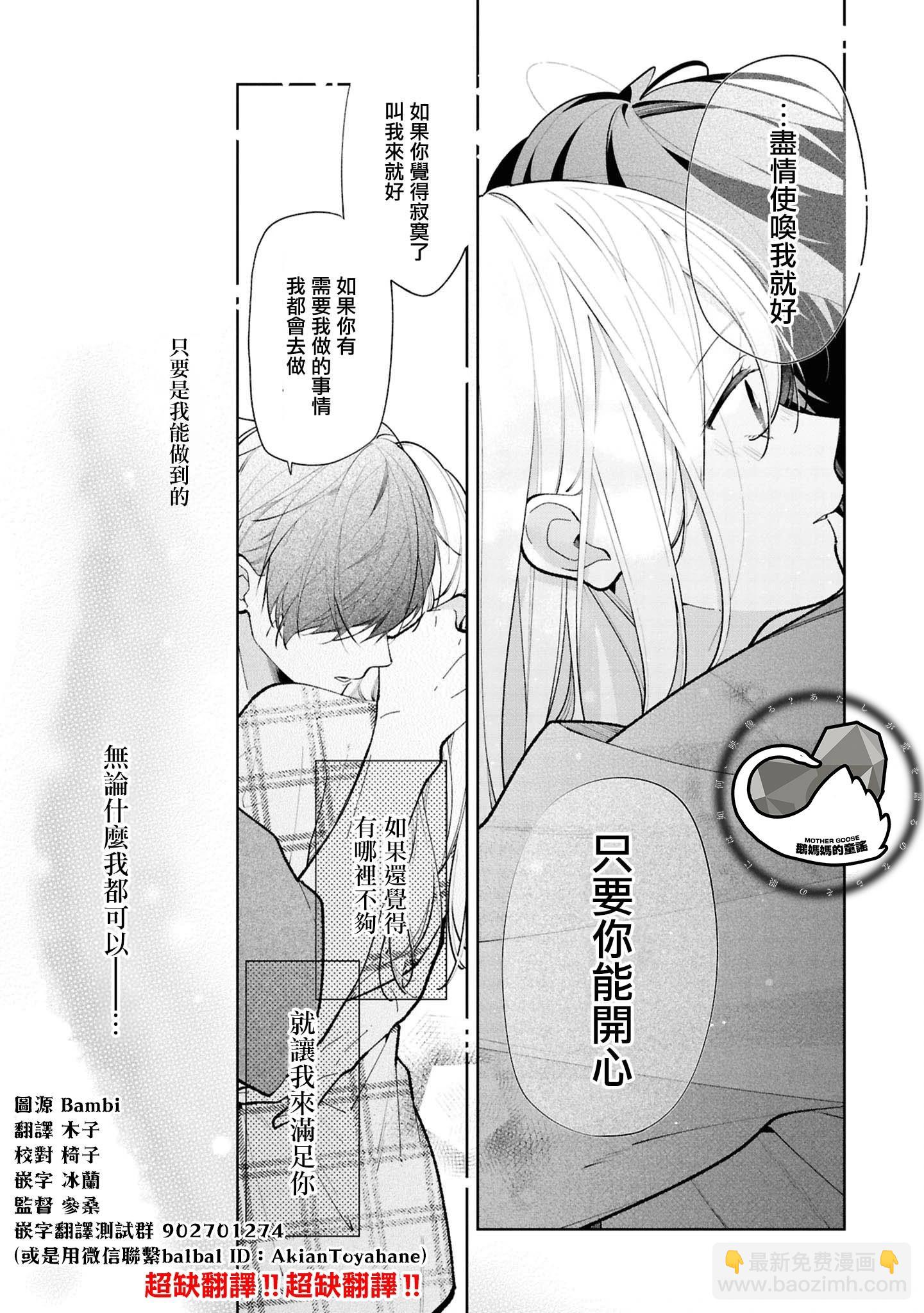 姐姐的朋友只煩我 - 連載12.1話 - 3