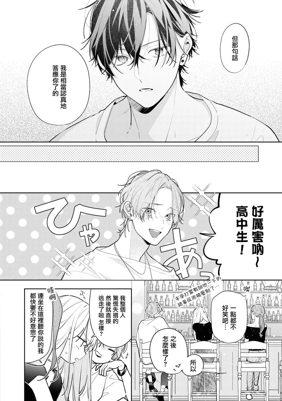 姐姐的朋友只煩我 - 連載13.1話 - 2