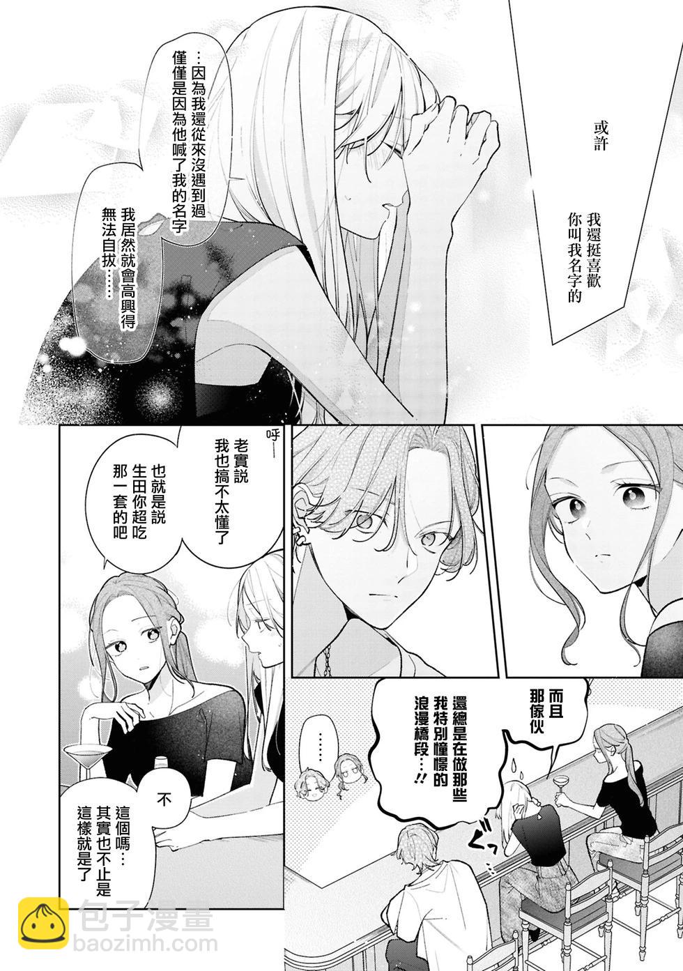 姐姐的朋友只煩我 - 連載13.1話 - 4