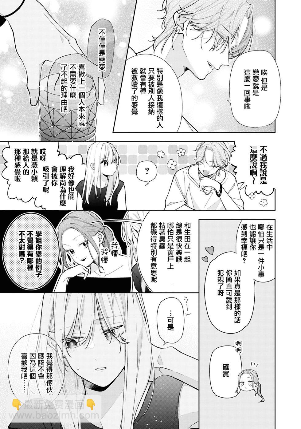 姐姐的朋友只煩我 - 連載13.1話 - 1