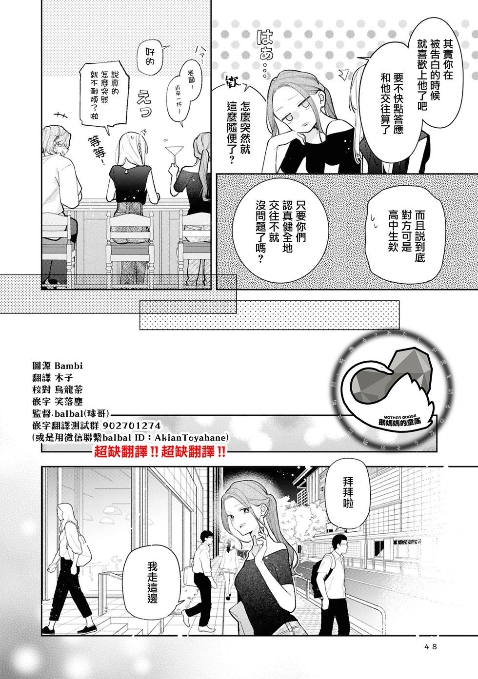 姐姐的朋友只煩我 - 連載13.1話 - 2