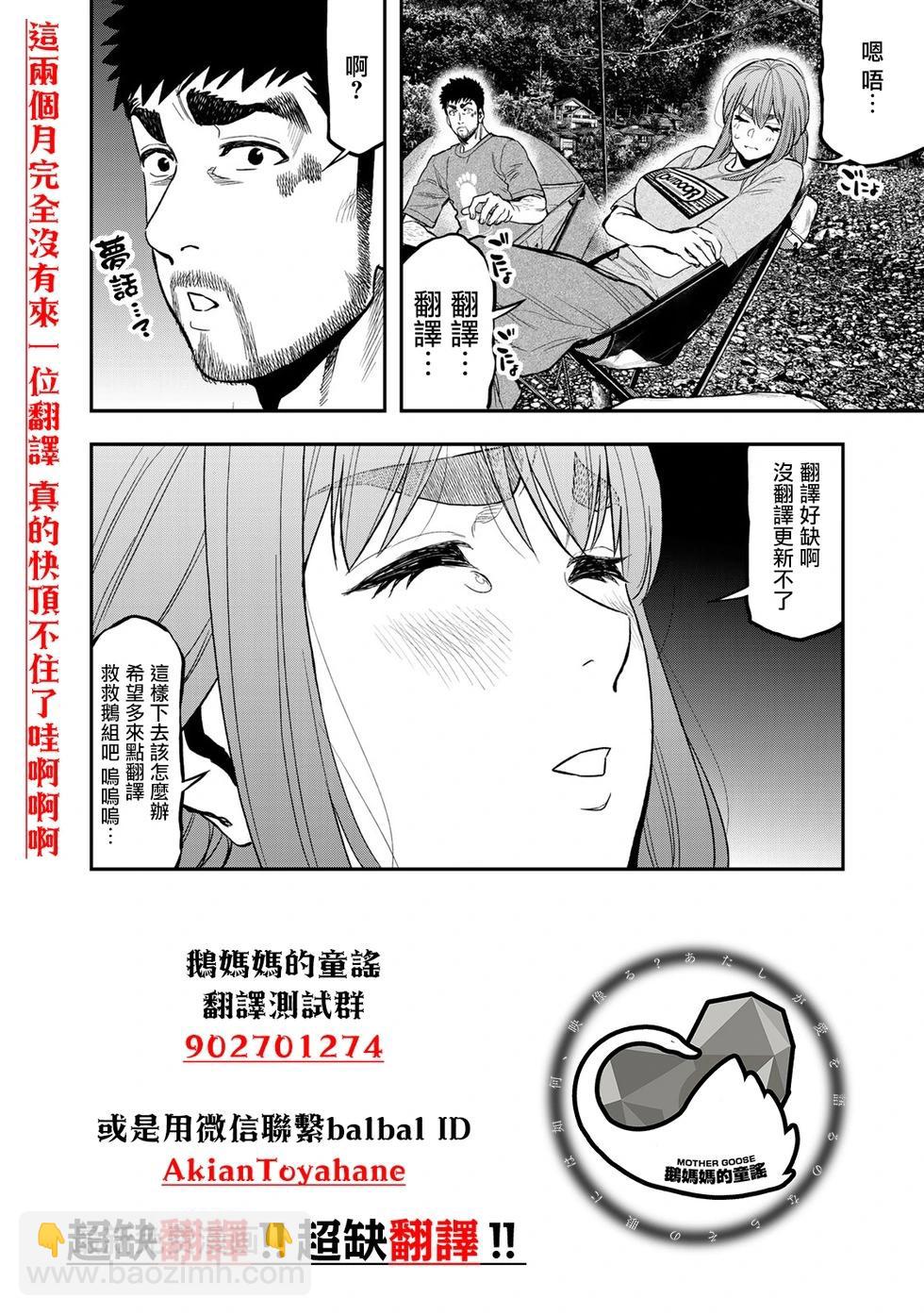 姐姐的朋友只煩我 - 連載13.1話 - 3