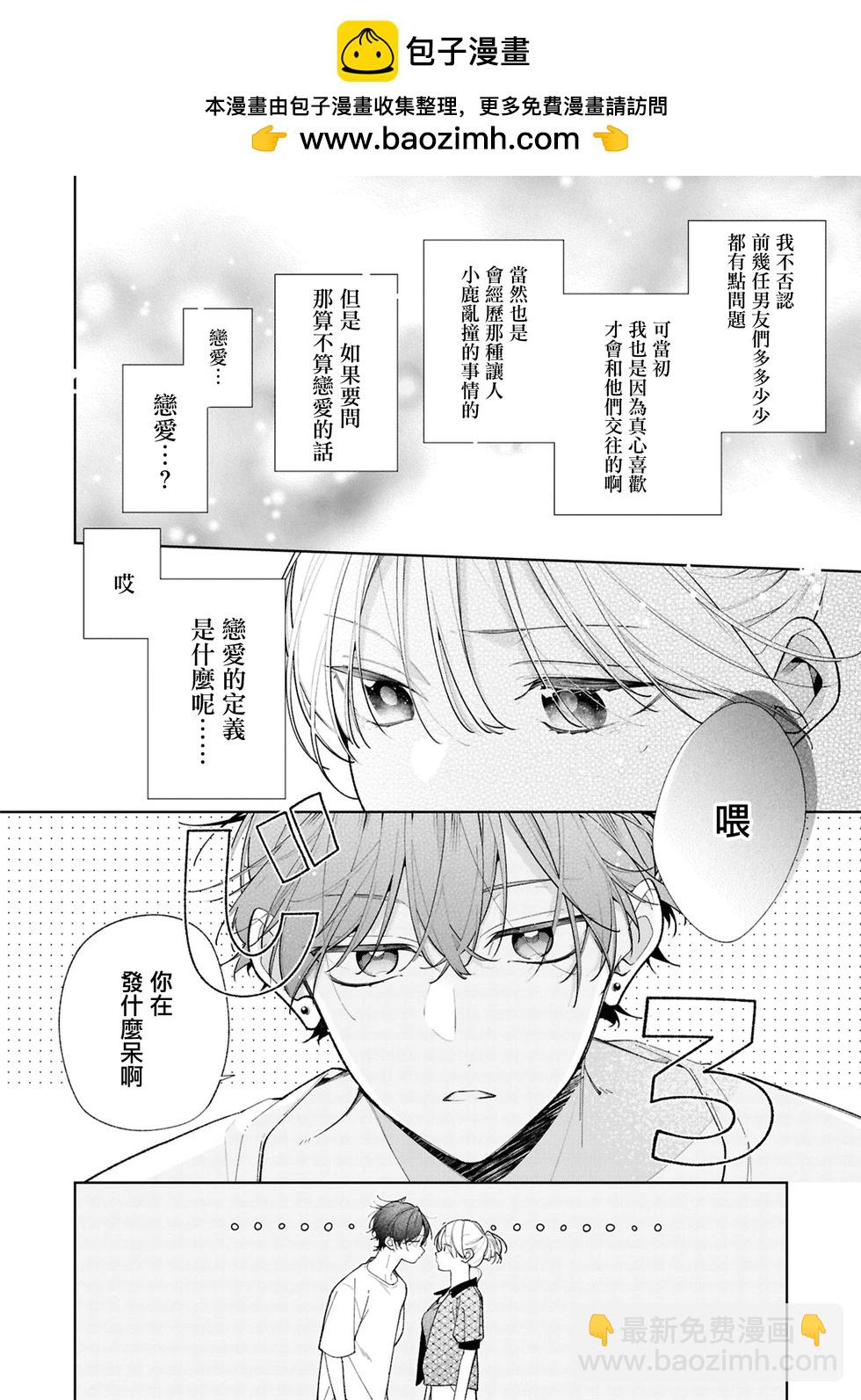 姐姐的朋友只煩我 - 連載13.1話 - 4