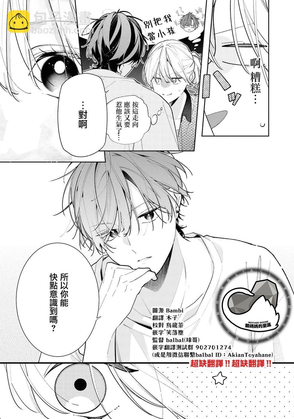 姐姐的朋友只煩我 - 連載13.1話 - 3