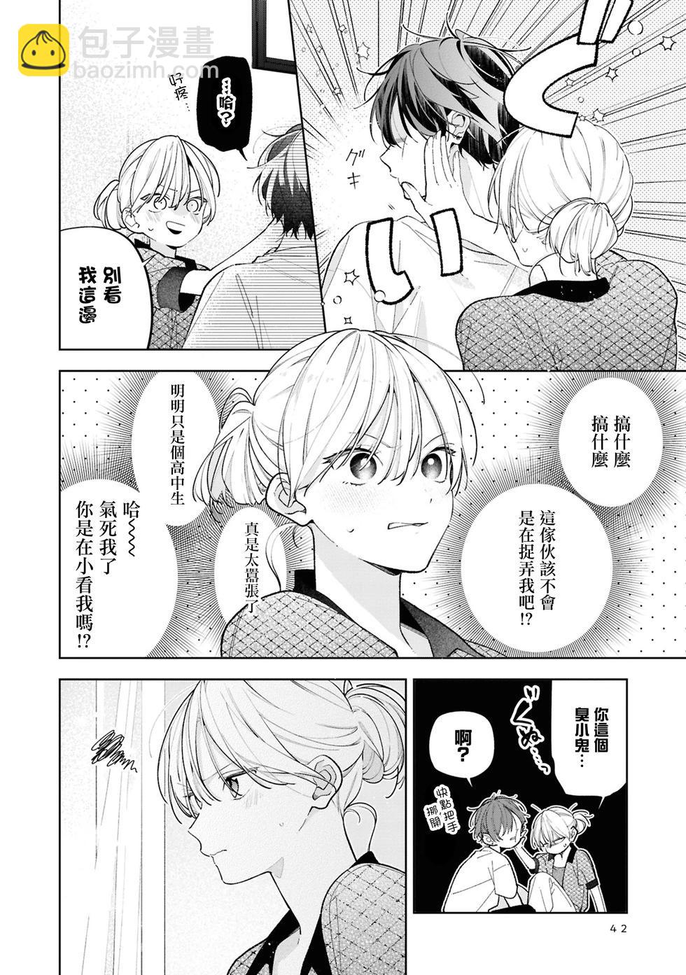 姐姐的朋友只煩我 - 連載13.1話 - 4