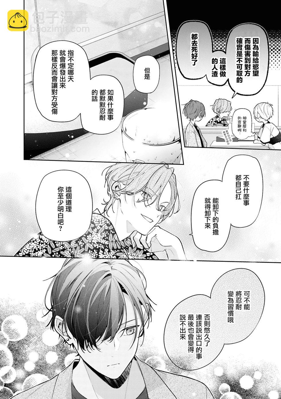 姐姐的朋友只煩我 - 連載14.1話 - 2