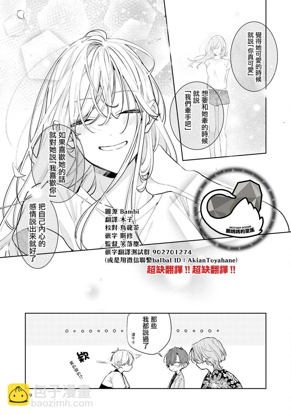 姐姐的朋友只煩我 - 連載14.1話 - 3