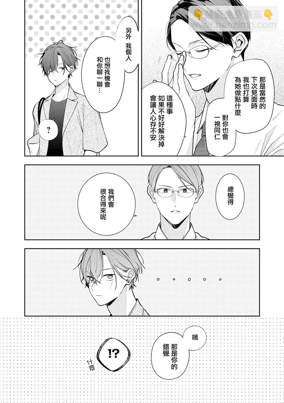 姐姐的朋友只煩我 - 連載14.1話 - 2