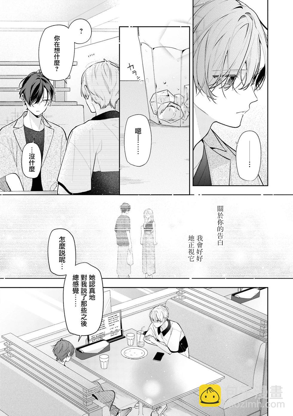 姐姐的朋友只煩我 - 連載14.1話 - 4