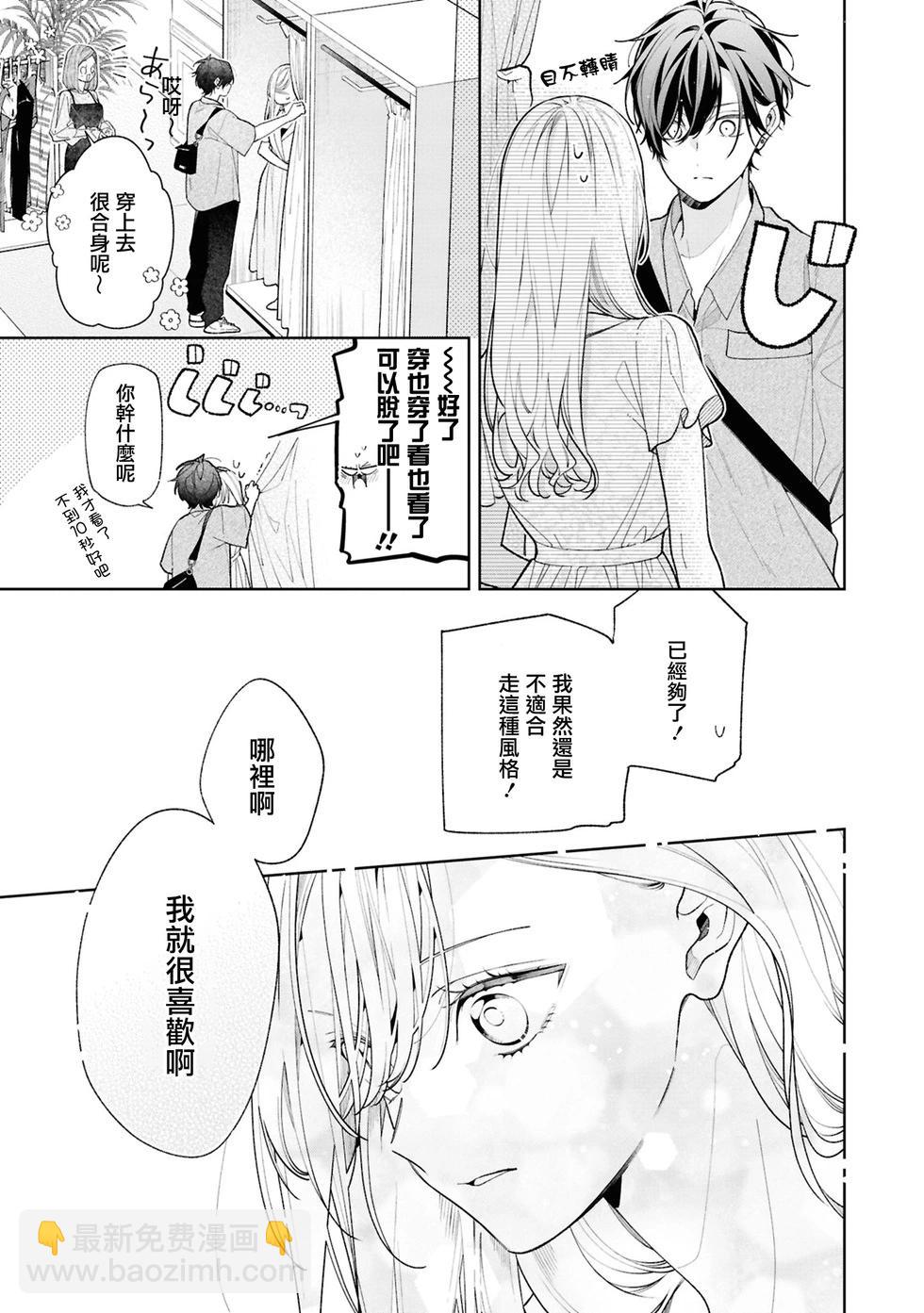 姐姐的朋友只煩我 - 連載15.1話 - 2