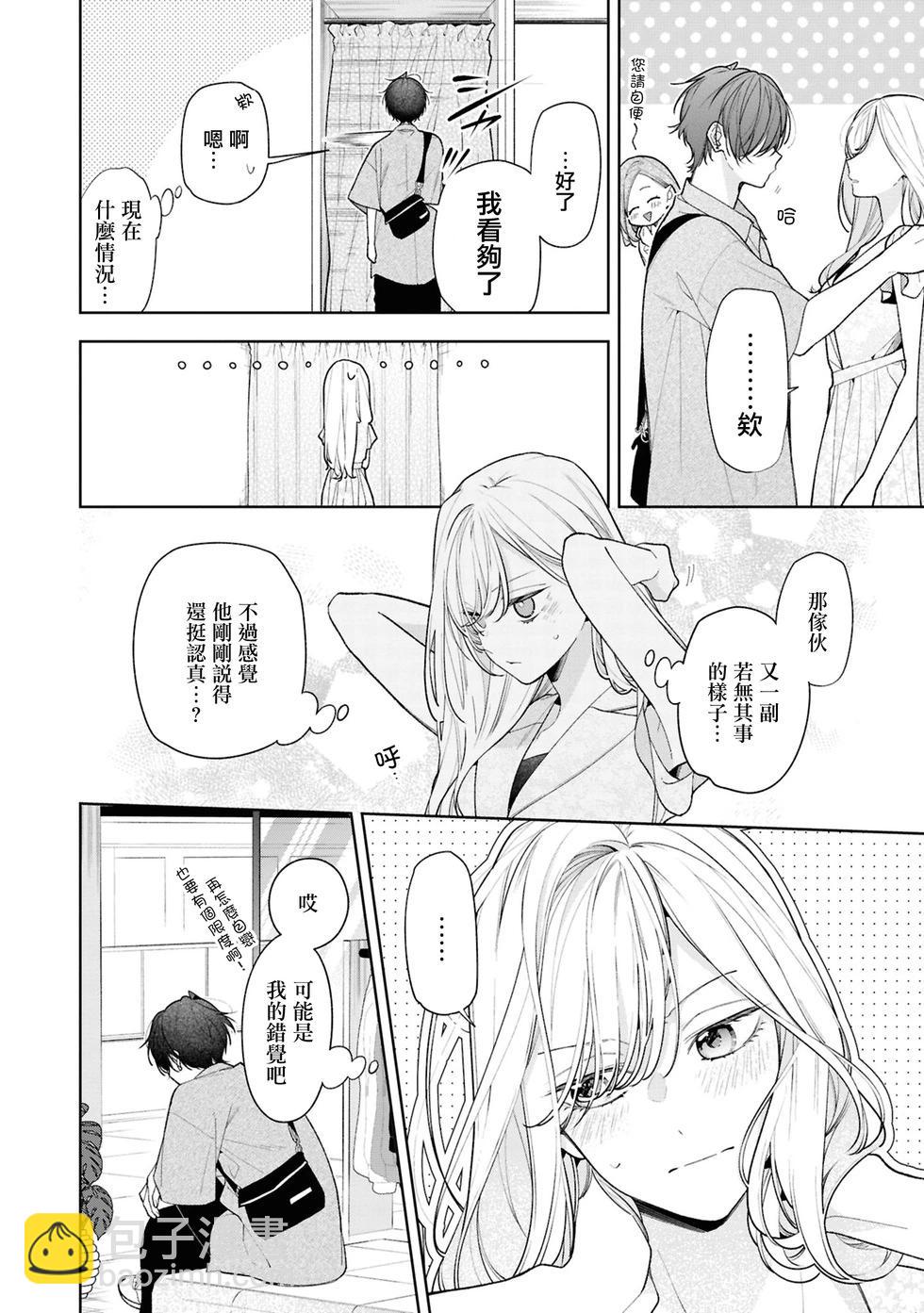 姐姐的朋友只煩我 - 連載15.1話 - 3