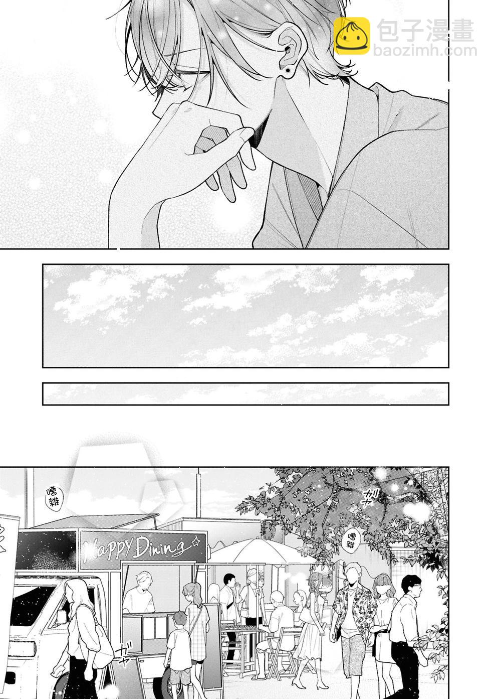 姐姐的朋友只煩我 - 連載15.1話 - 1