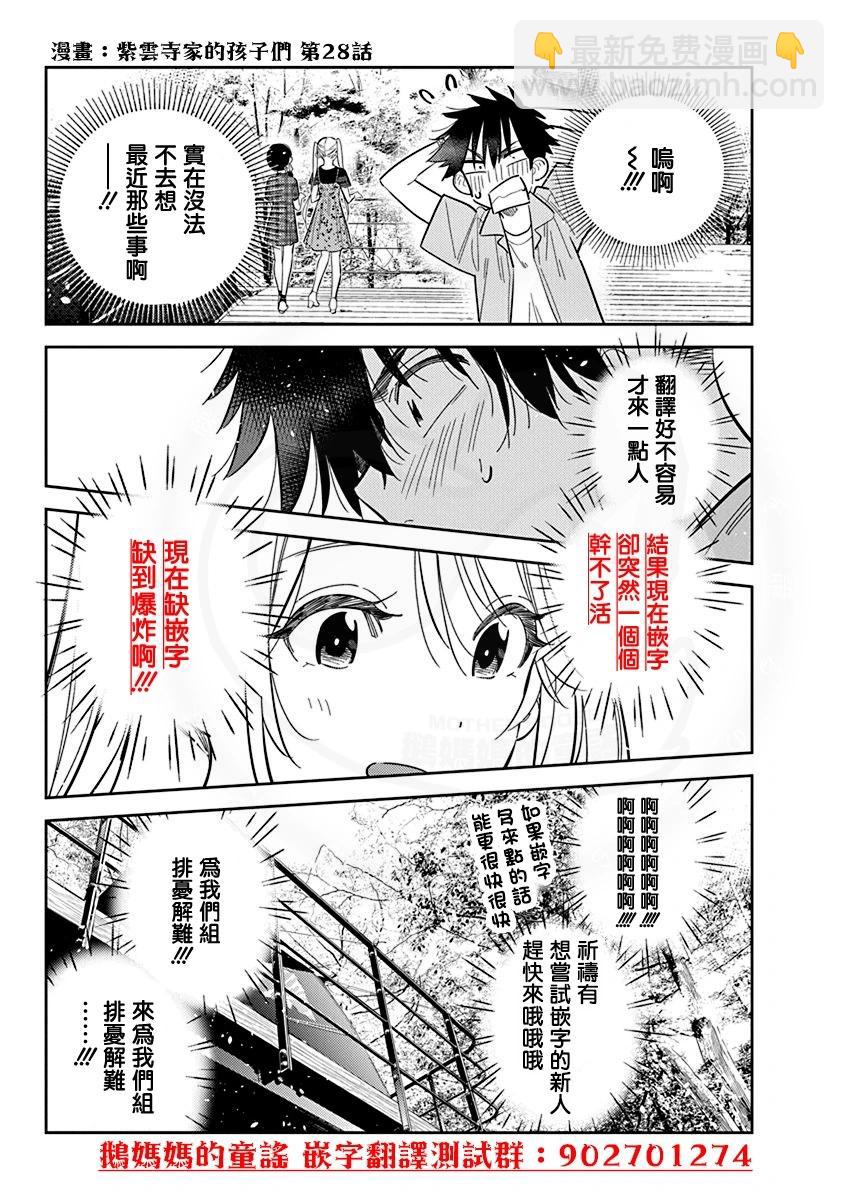 姐姐的朋友只煩我 - 連載15.1話 - 2