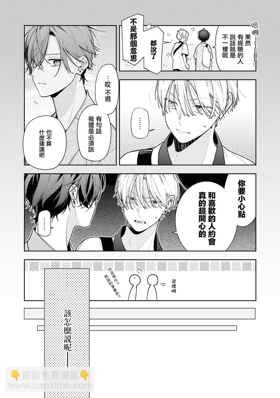 姐姐的朋友只煩我 - 連載15.1話 - 3