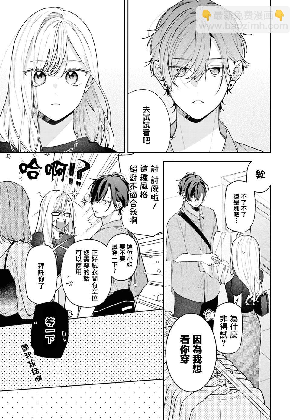 姐姐的朋友只煩我 - 連載15.1話 - 1