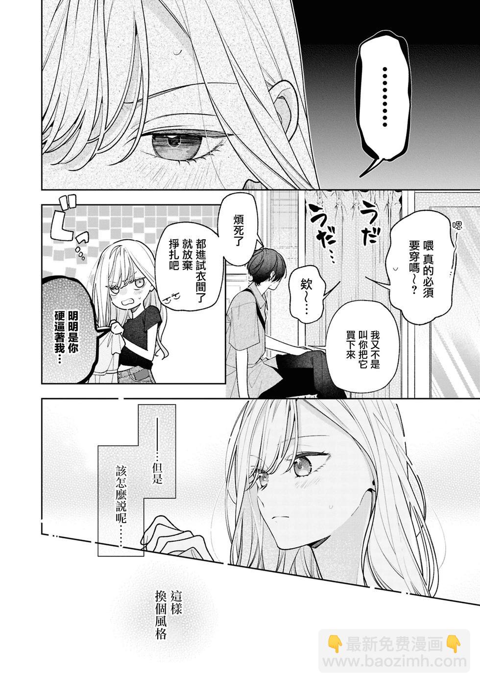 姐姐的朋友只煩我 - 連載15.1話 - 2